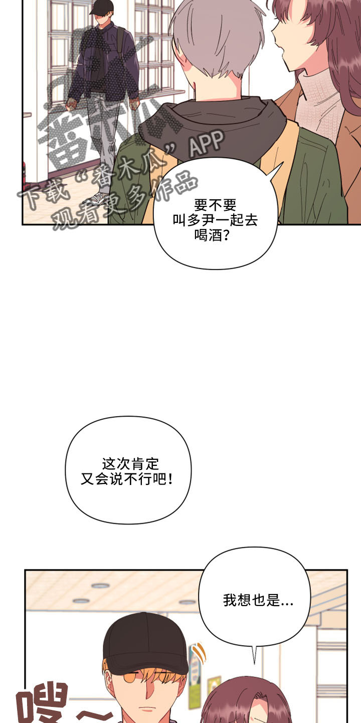 爱在来世吻戏漫画,第100章：【第二季】灌酒2图