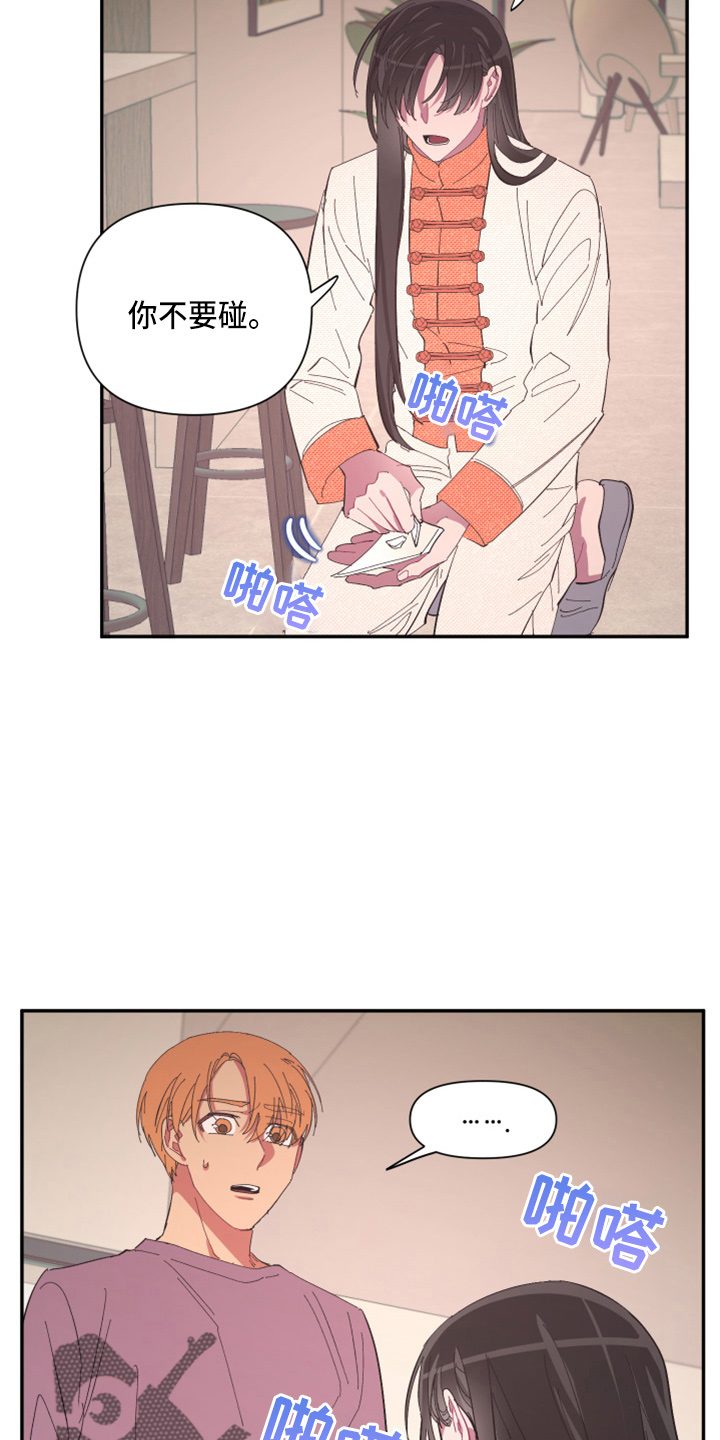 爱在来世漫画,第96章：【第二季】疯了3图