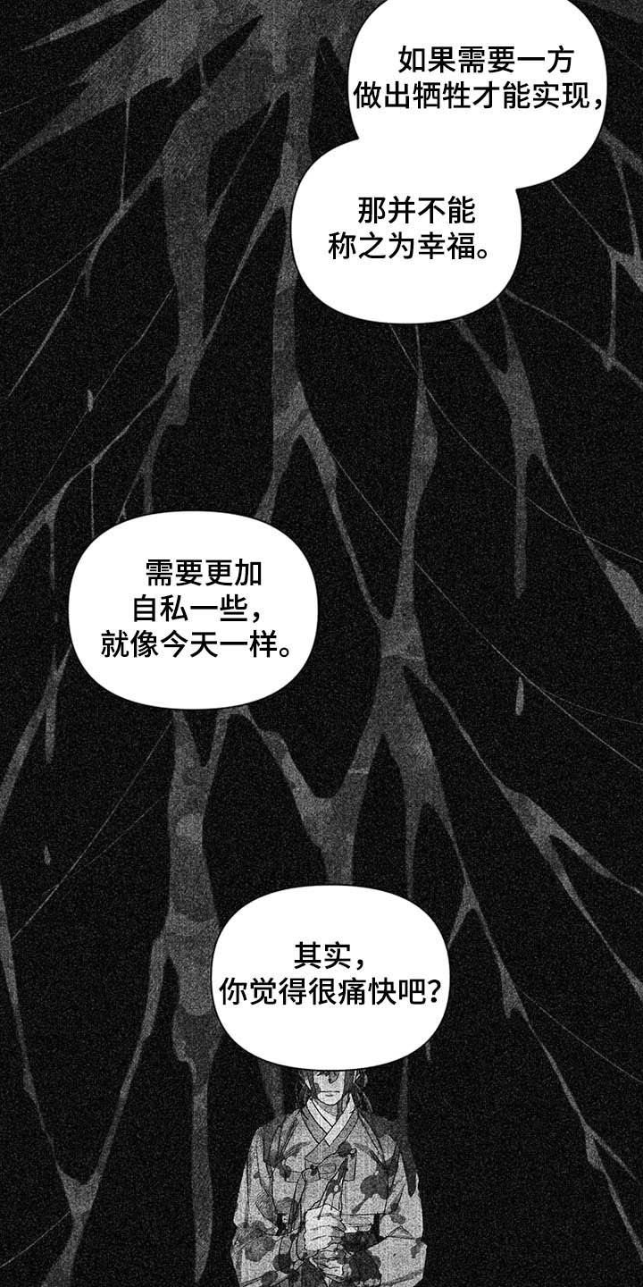 爱在来世漫画,第64章：【番外】理解2图