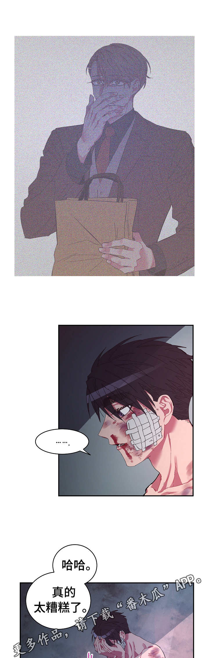 爱在来时1-40集完整漫画,第25章：很糟糕2图