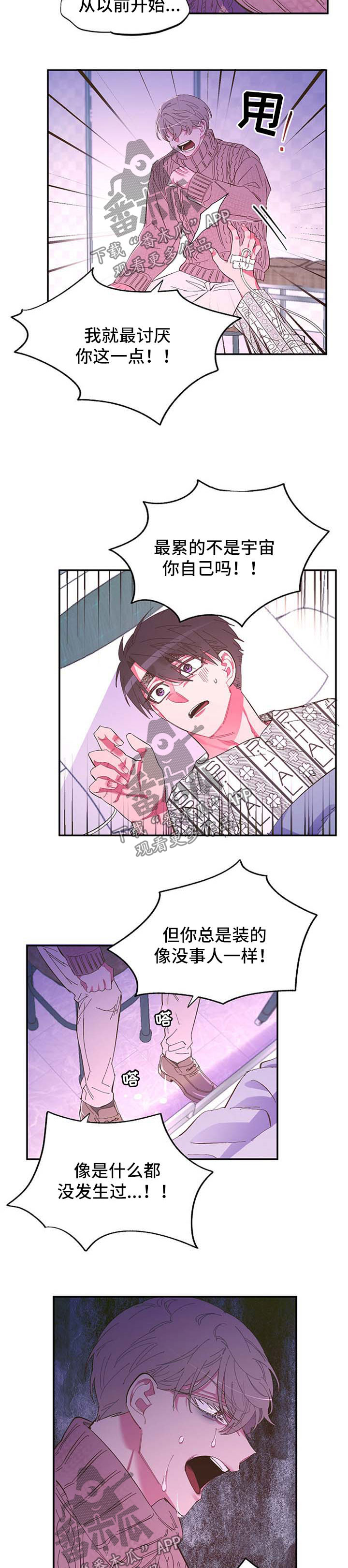 爱在来时全集漫画,第49章：太过贪心5图