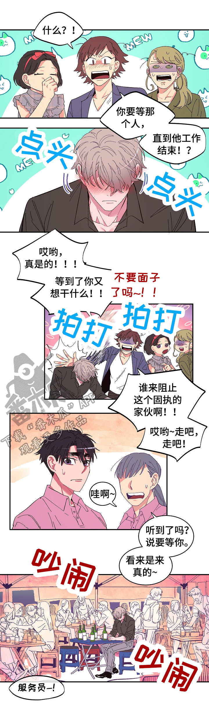 爱在旅途电视剧漫画,第3章：丑态3图