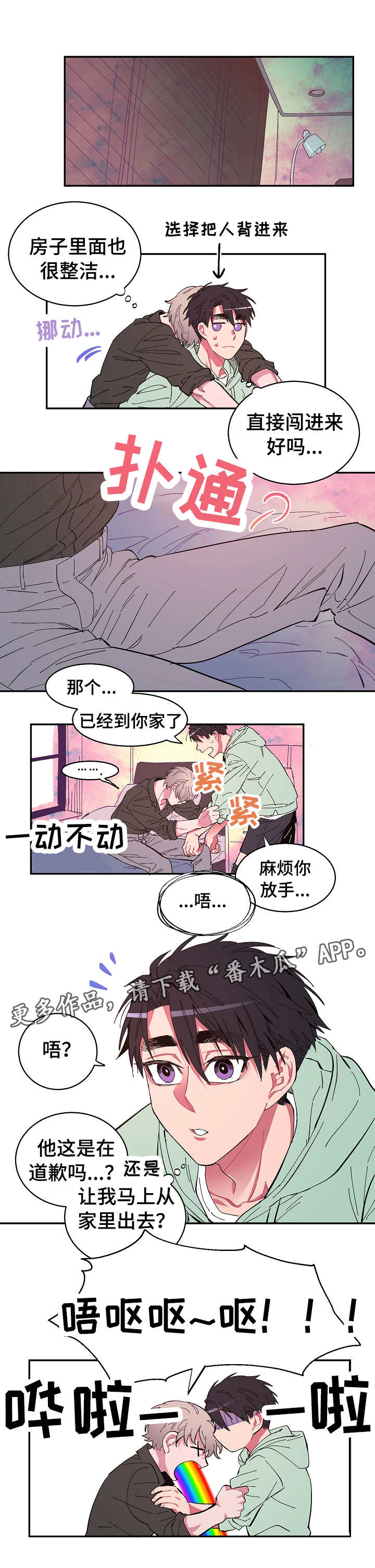爱在来世吻戏漫画,第3章：丑态2图