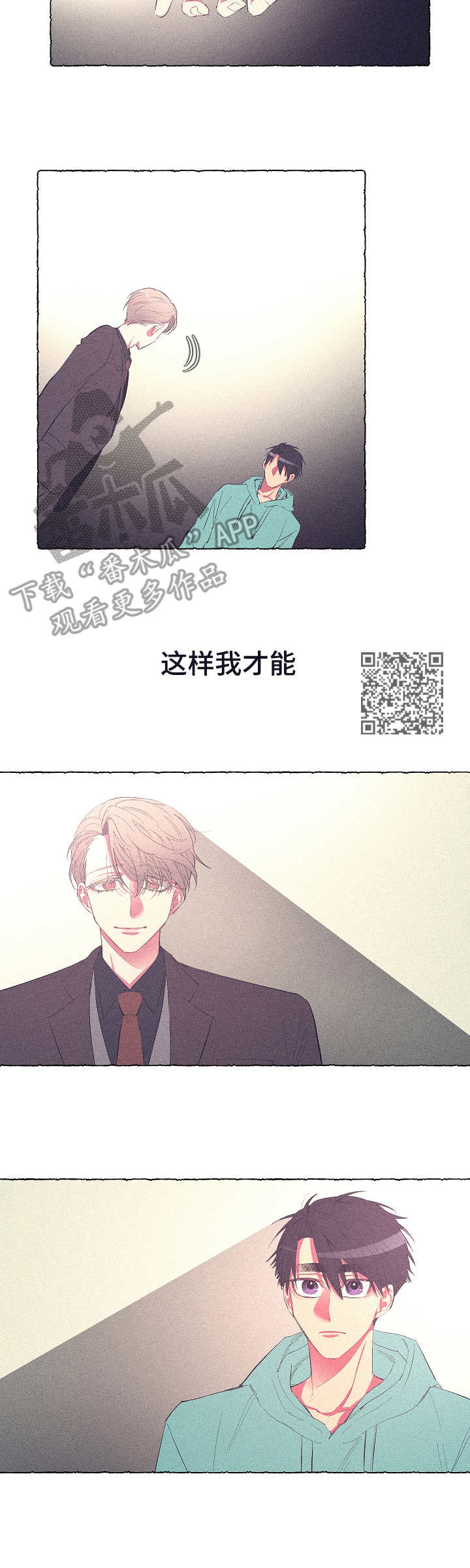 爱在来世漫画,第23章： 应该放手1图