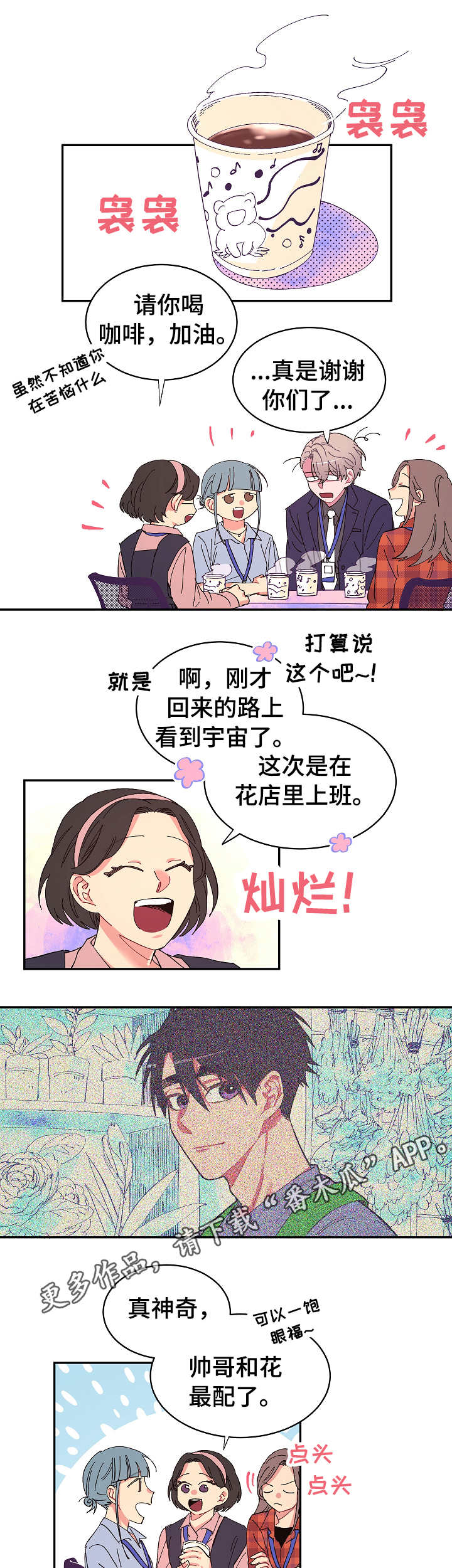 爱在旅途30集电视剧漫画,第8章：苦恼4图