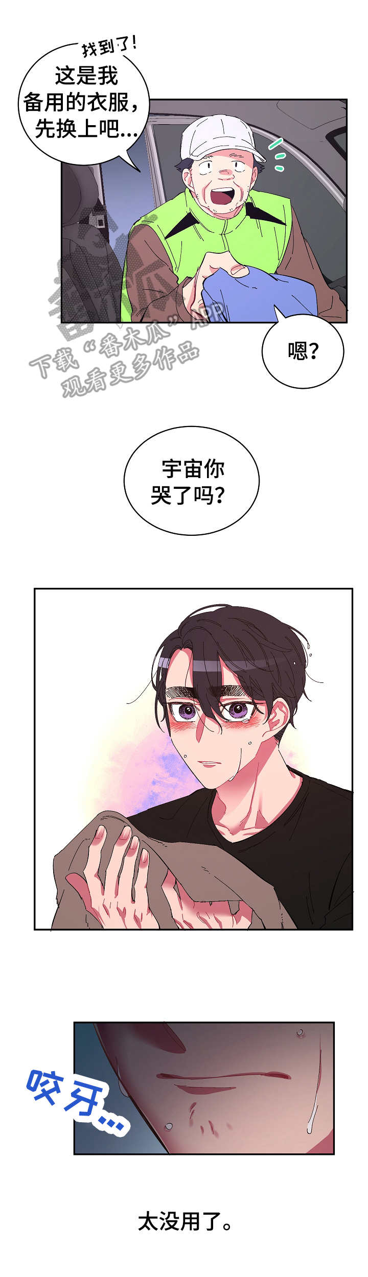 爱在来时1-40集完整漫画,第22章：无精打采3图