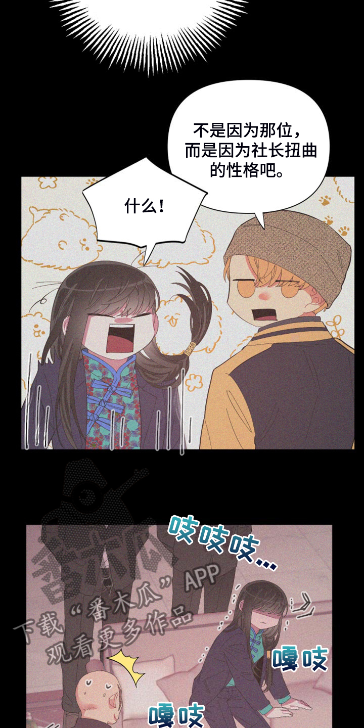 爱在来世漫画,第90章：【第二季】唯一一束光2图