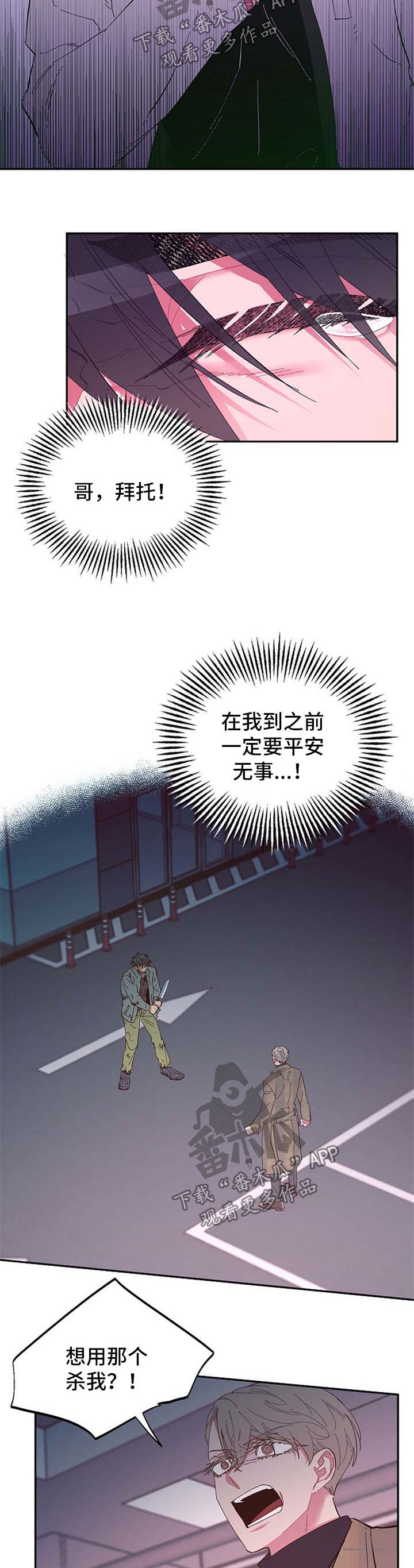 爱在来世漫画,第46章：危机3图