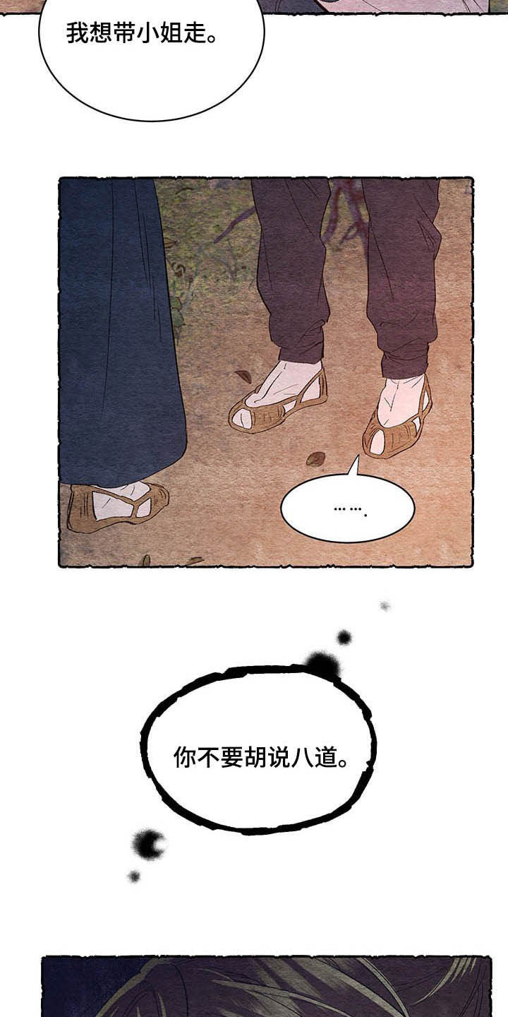 爱在来世漫画,第63章：【番外】弑父5图