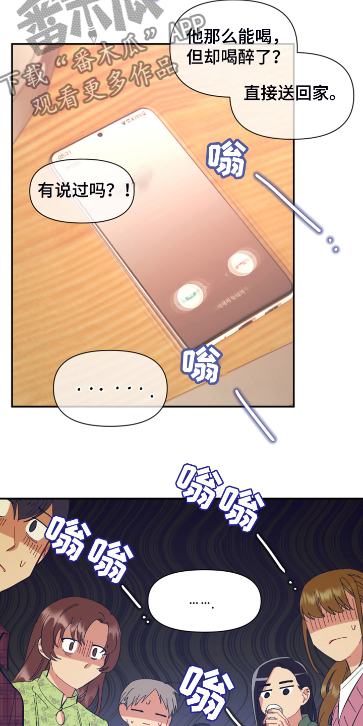 爱在来世漫画,第81章：【第二季】你居然来了4图