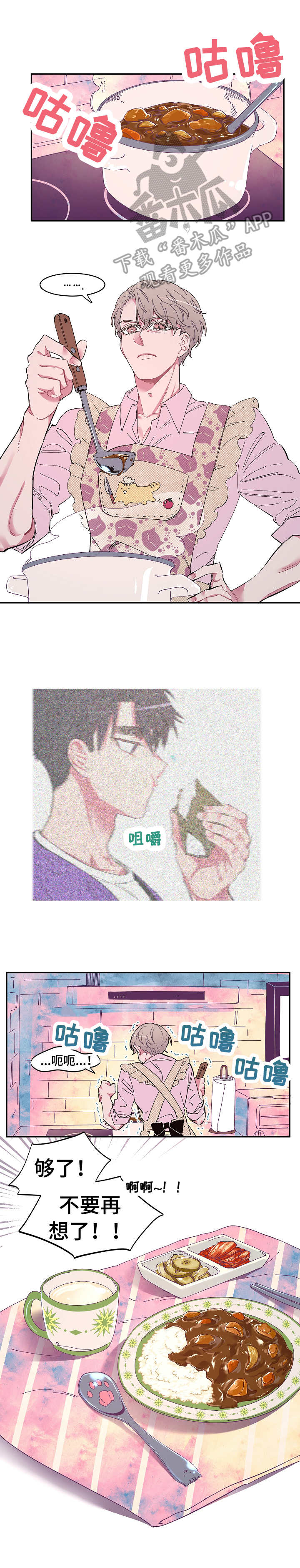 爱在来时19漫画,第9章：便当5图