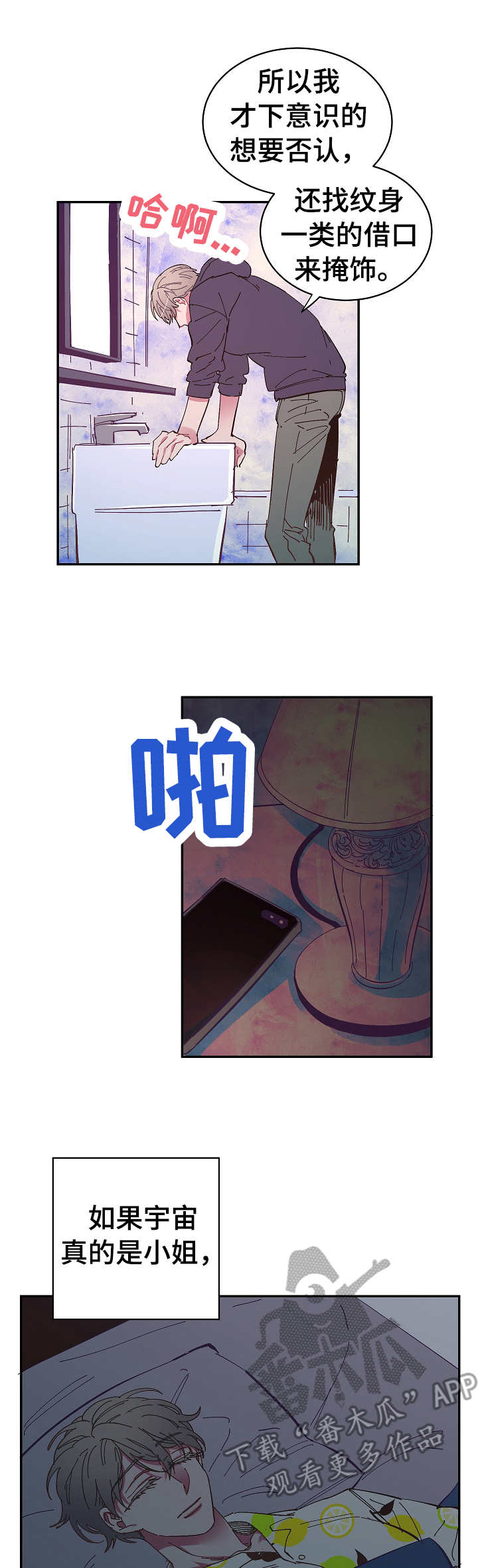 爱在来时1-40集完整漫画,第17章：自由的花3图