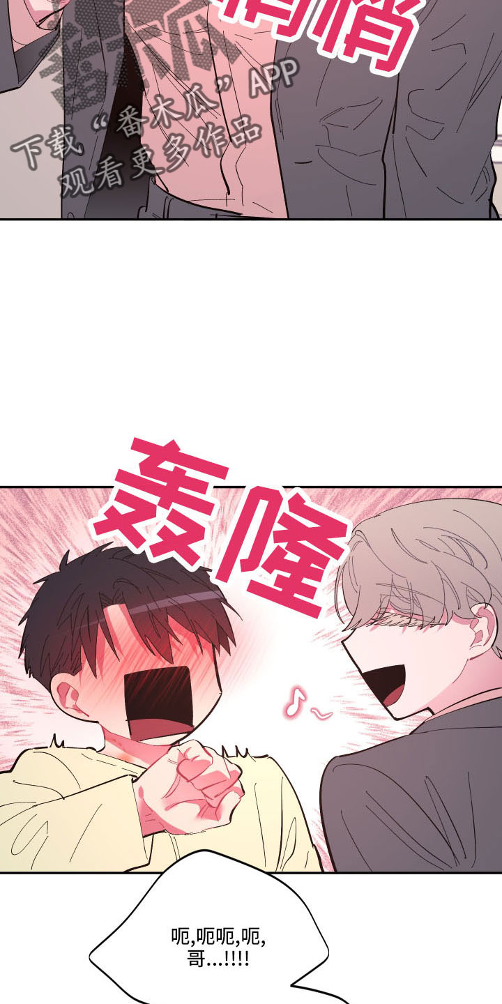 爱在来世漫画,第107章：【第二季】马上脱了2图