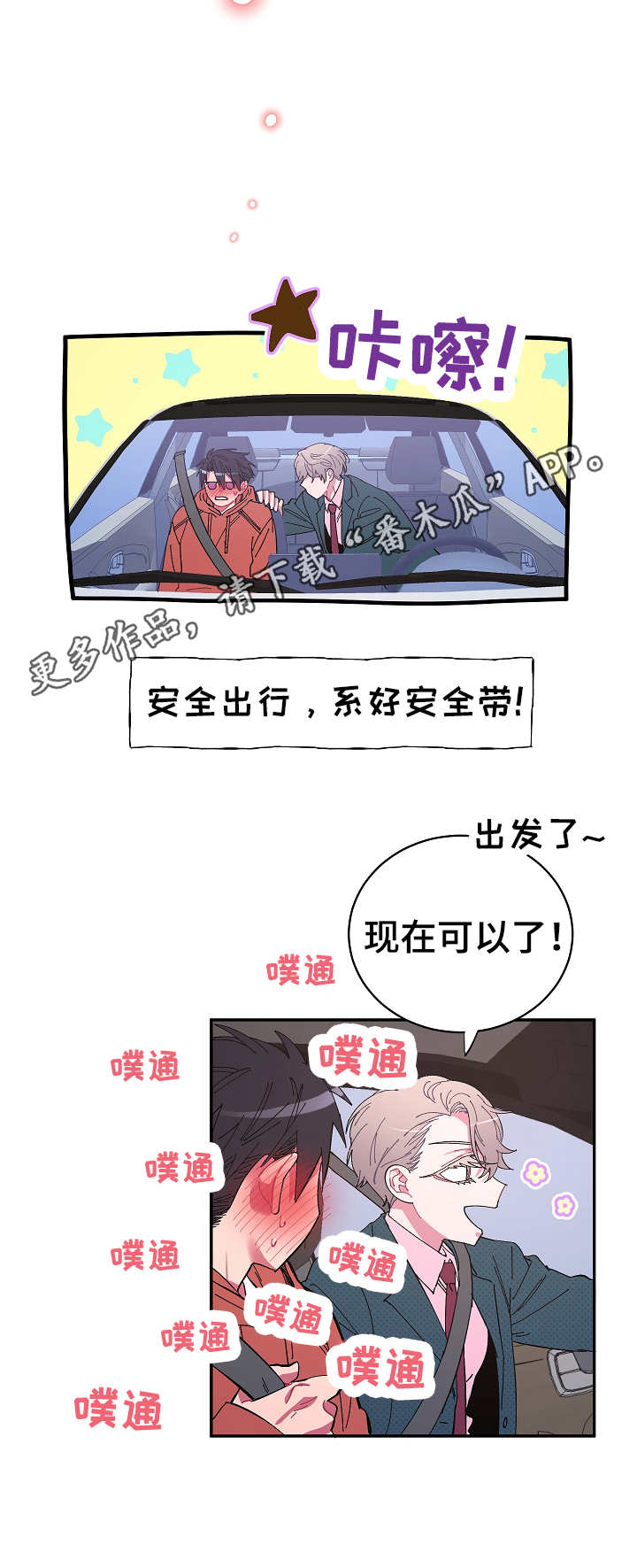 爱在屋檐下漫画,第19章：接送5图