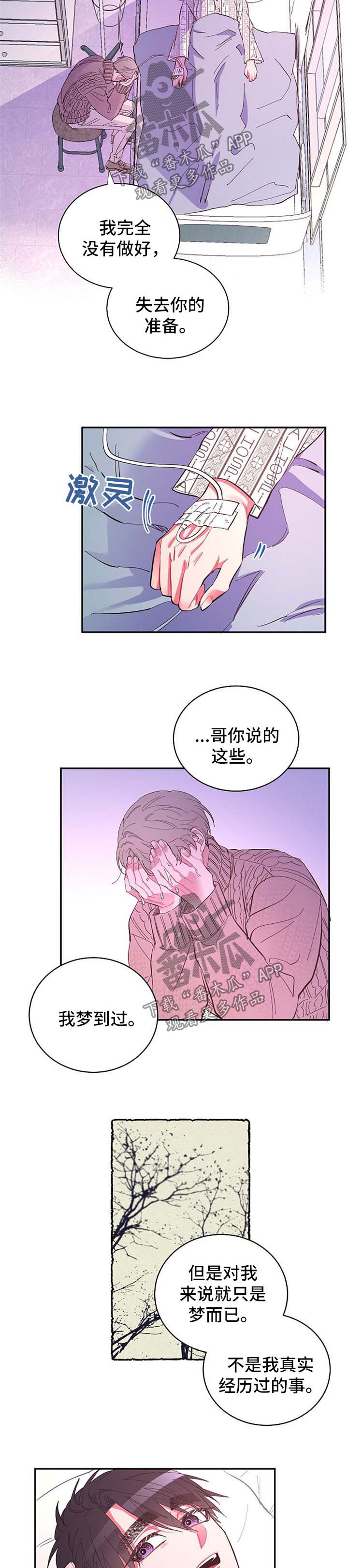 爱在来时全集漫画,第49章：太过贪心3图