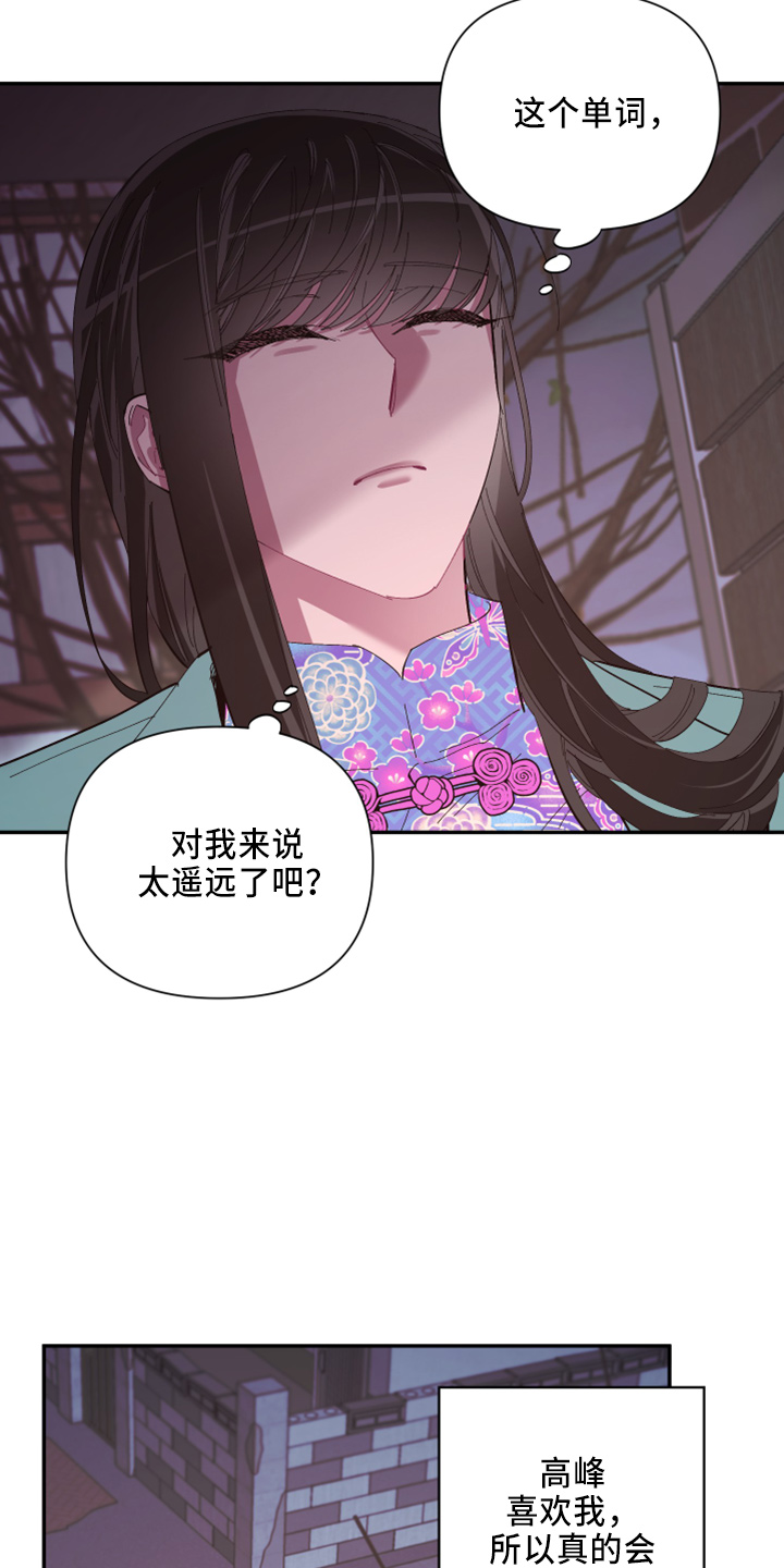爱在离别时电视剧全集漫画,第99章：【第二季】都答应3图