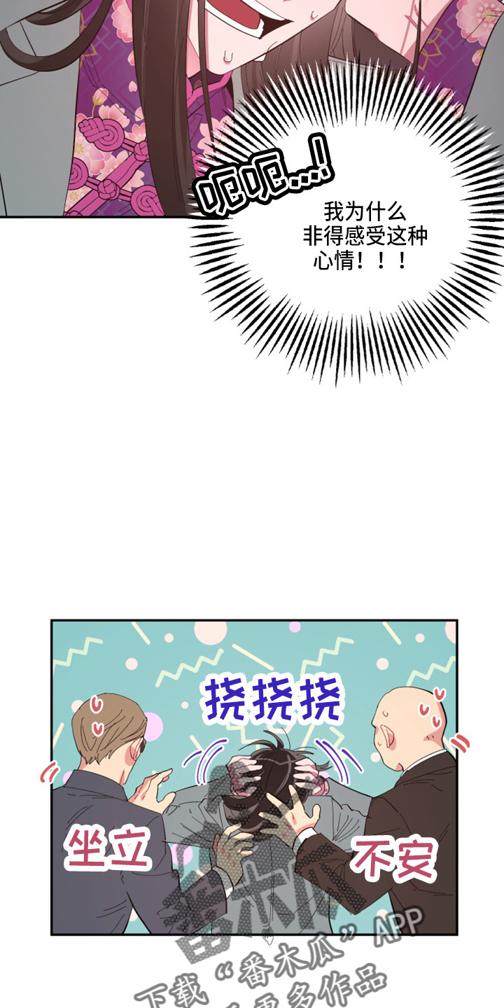 爱在来世漫画,第97章：【第二季】躲着我4图