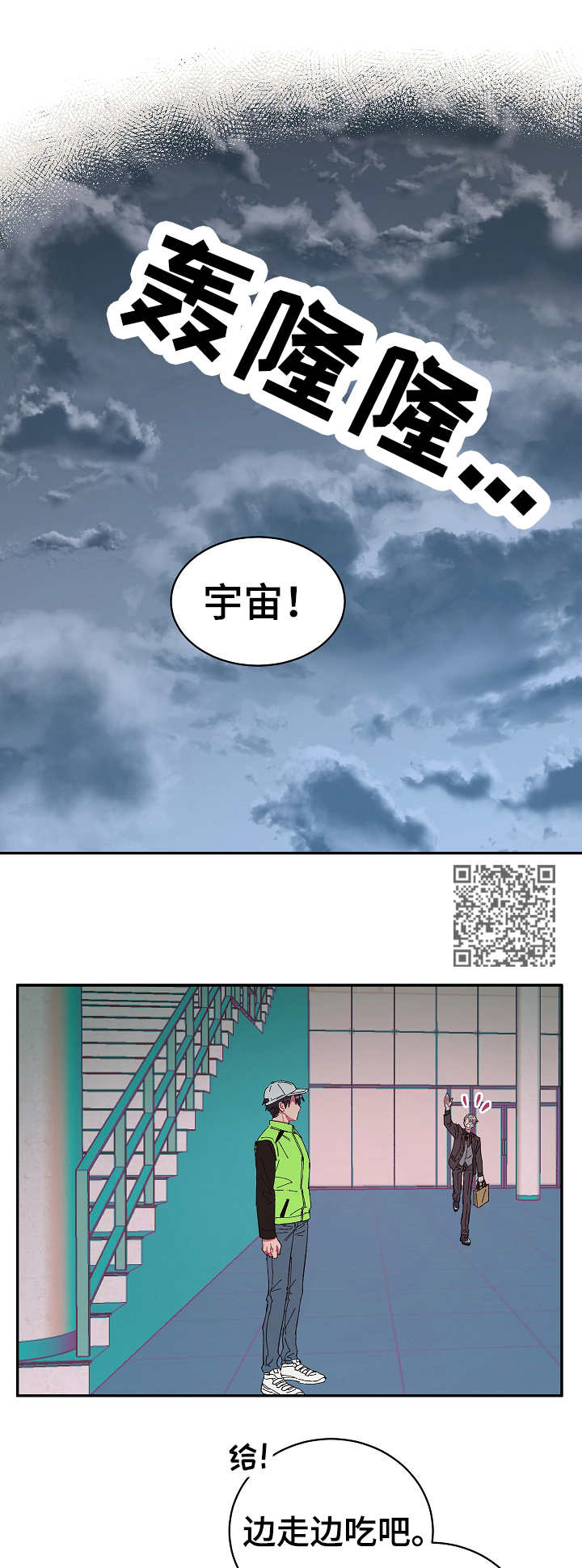 爱在来世漫画,第20章：试探1图