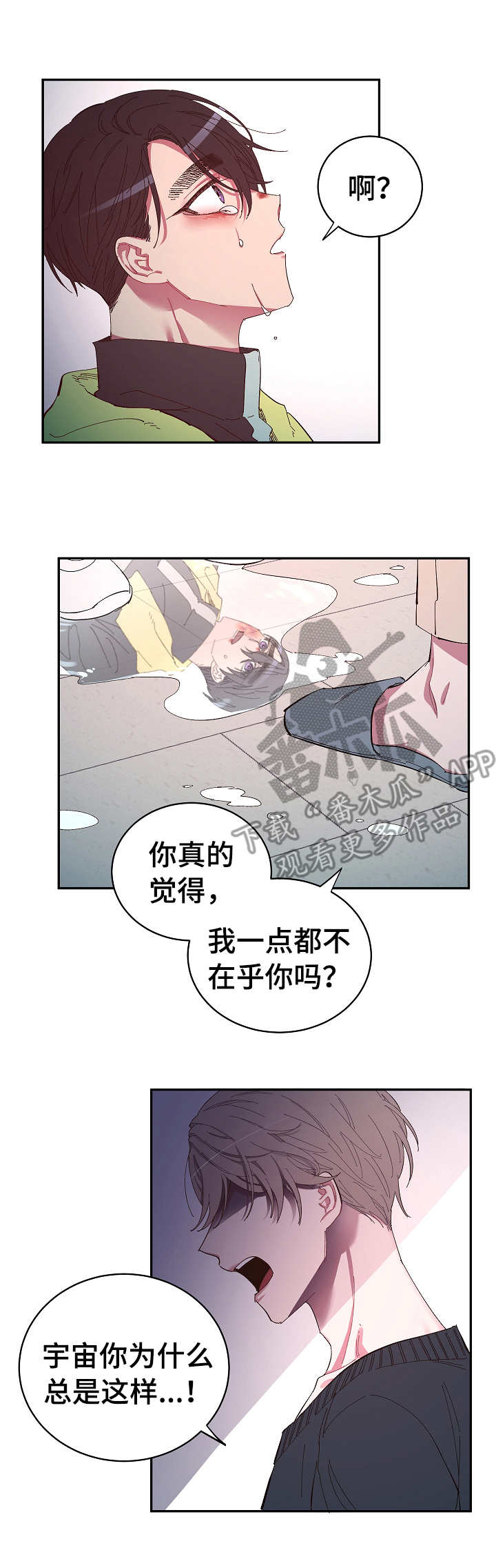 爱在来世漫画,第28章：依靠3图