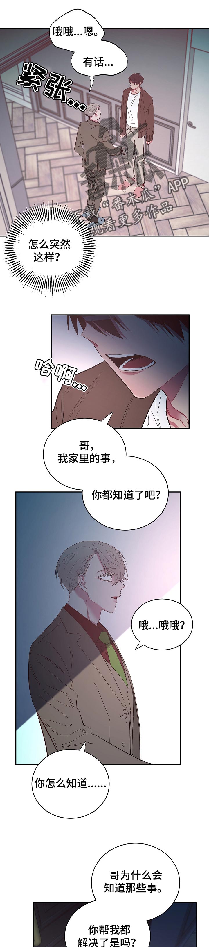 爱在来世吻戏漫画,第41章：干净利落的走1图
