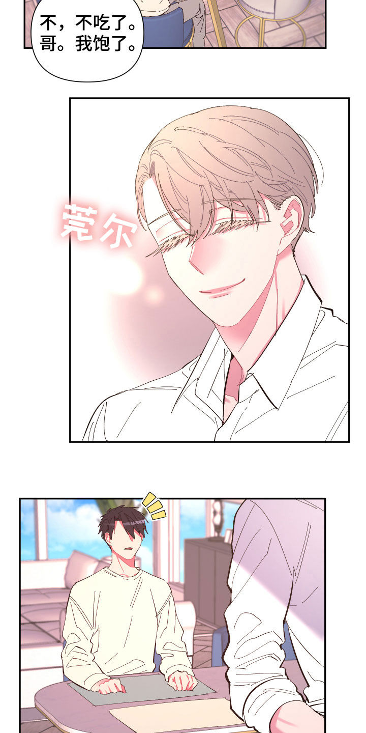 爱在来时 在线观看漫画,第66章：【第二季】痊愈1图