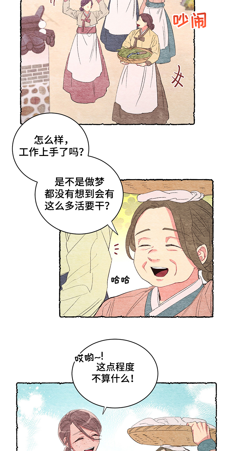 爱在来时19漫画,第54章：【番外】阴谋2图