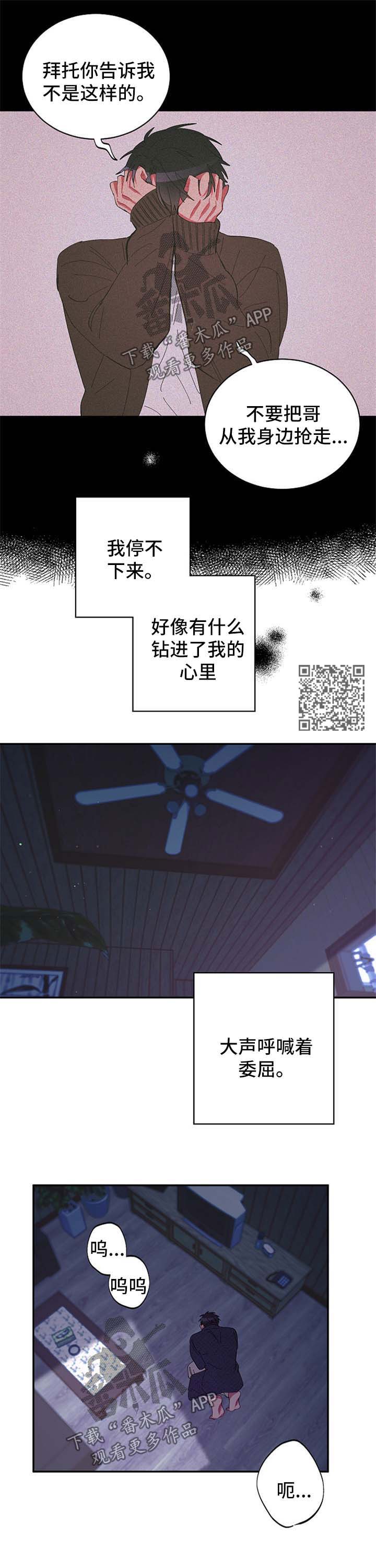 爱在来世漫画,第43章：委屈4图