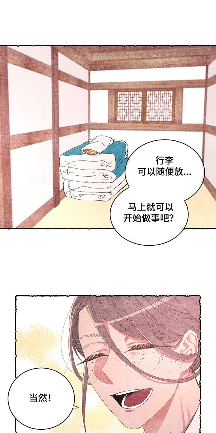 爱在来世漫画,第53章：【番外】贵族小姐5图