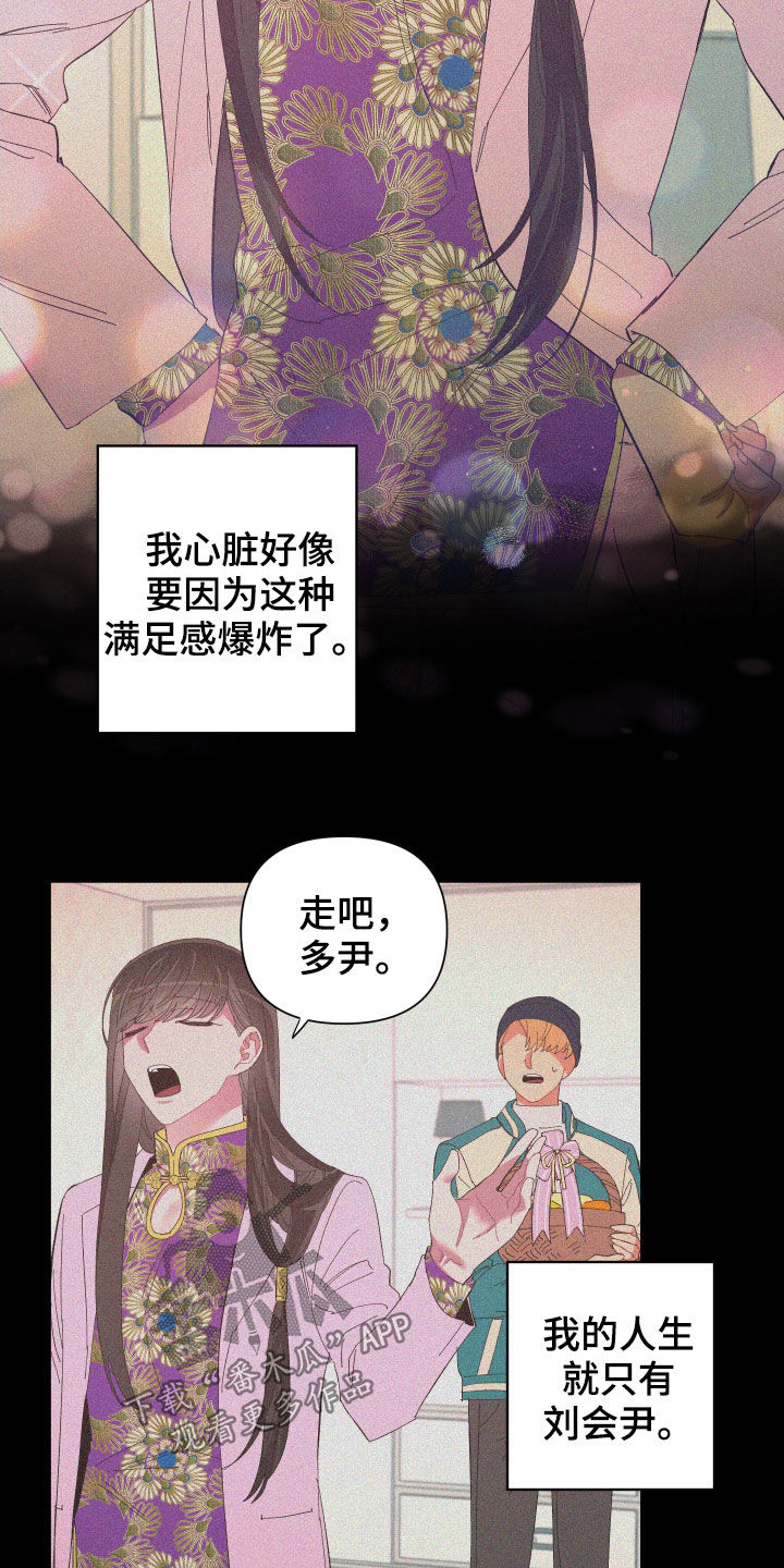 爱在来时19漫画,第91章：【第二季】奇怪的气氛4图