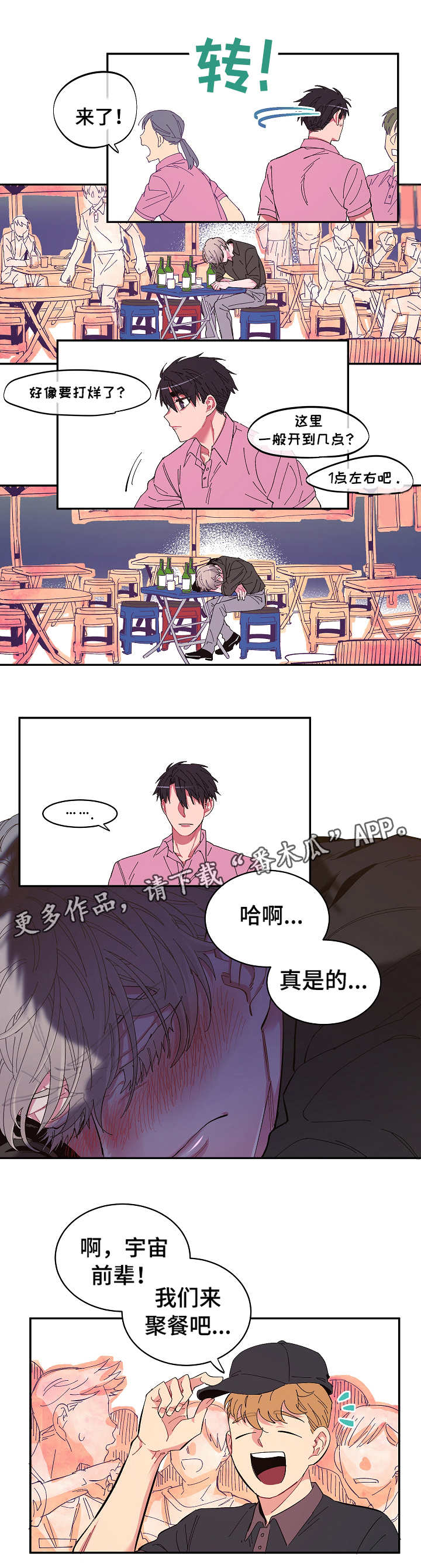 爱在旅途电视剧漫画,第3章：丑态4图