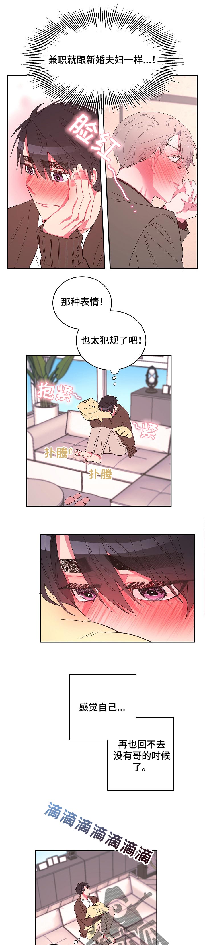 爱在来世漫画,第38章：沉浸的幸福1图