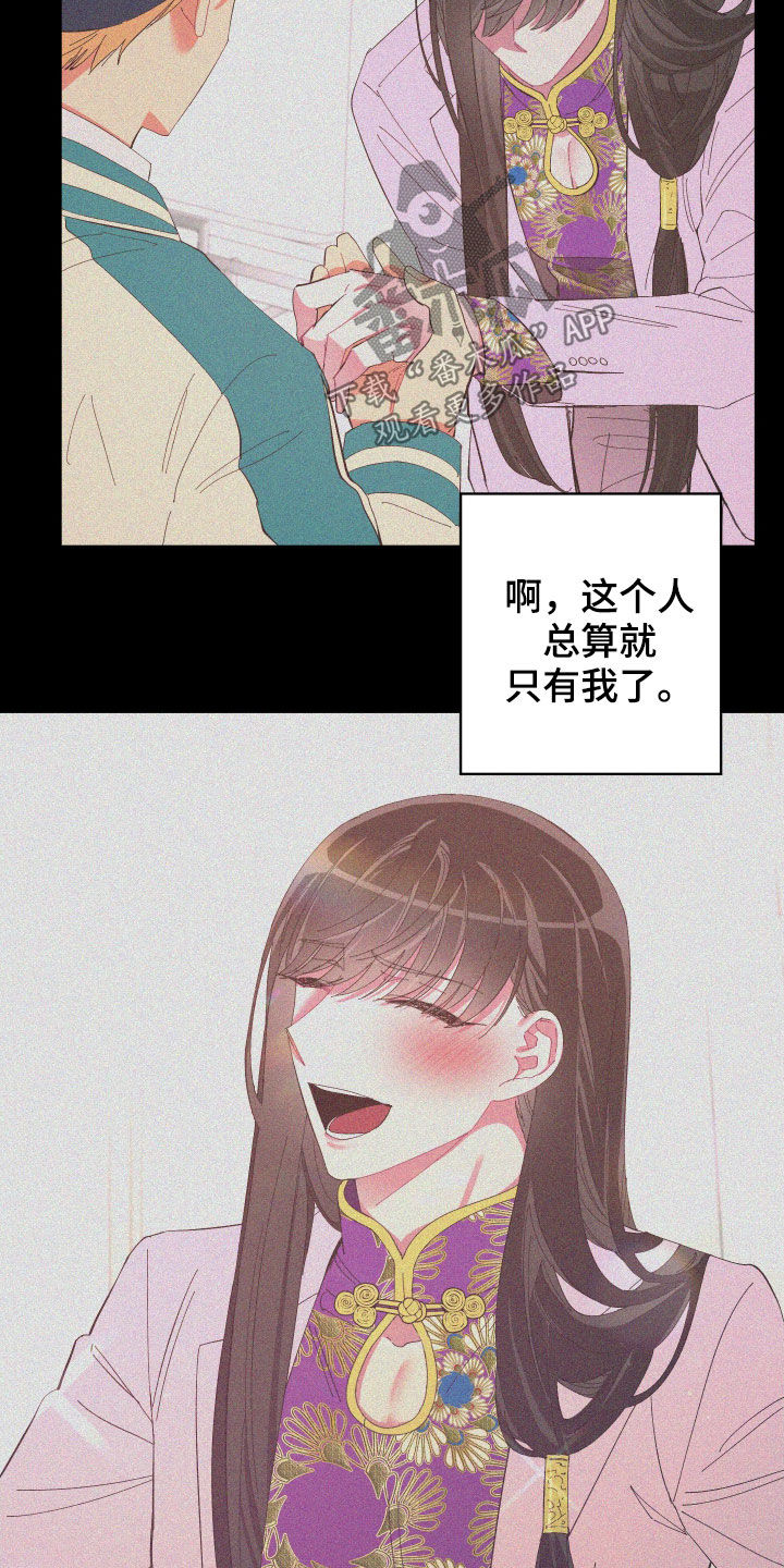 爱在来时19漫画,第91章：【第二季】奇怪的气氛3图