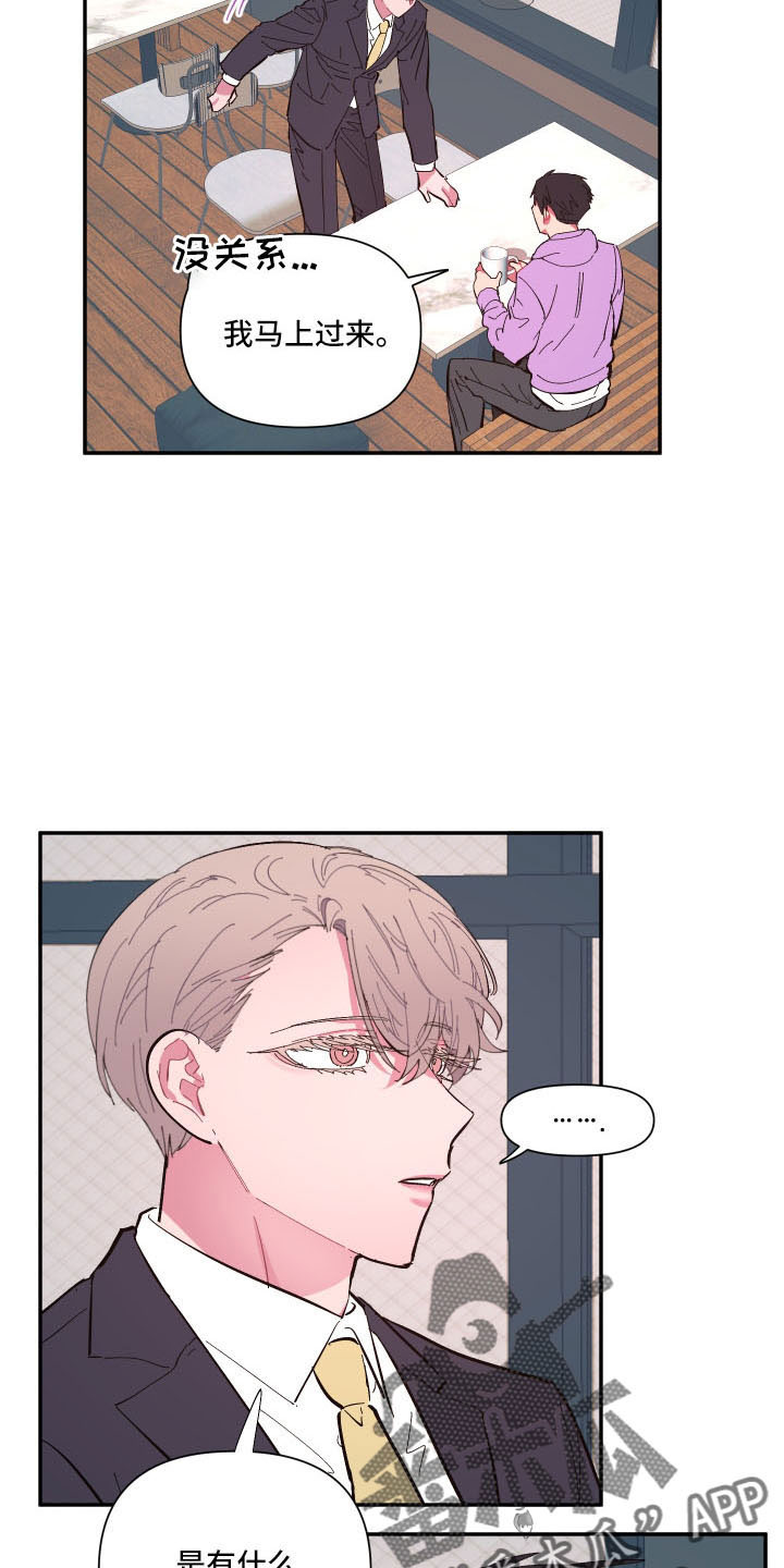 爱在来时19漫画,第108章：【第二季】怪梦5图