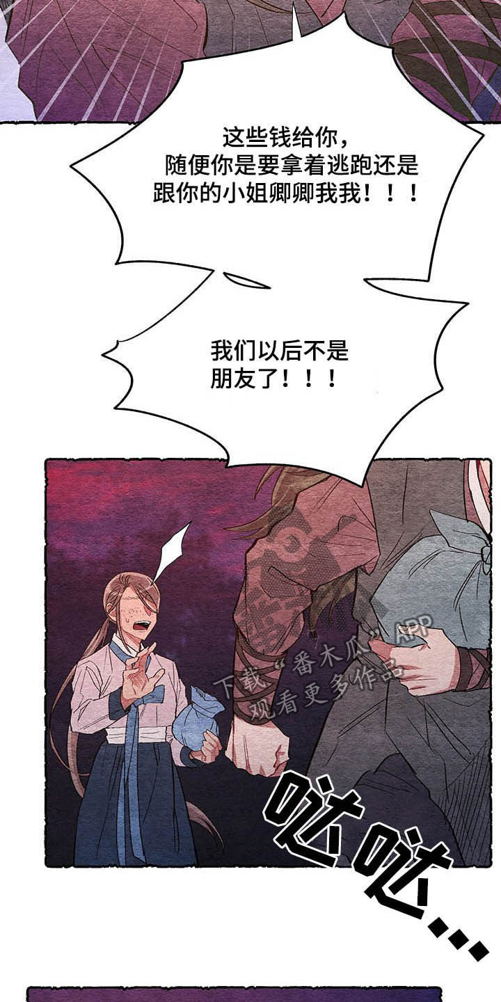 爱在来世漫画,第63章：【番外】弑父3图