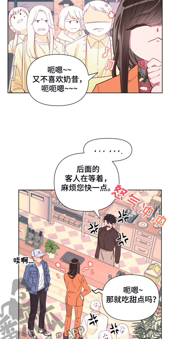 爱在来世漫画,第75章：【第二季】麻烦鬼4图