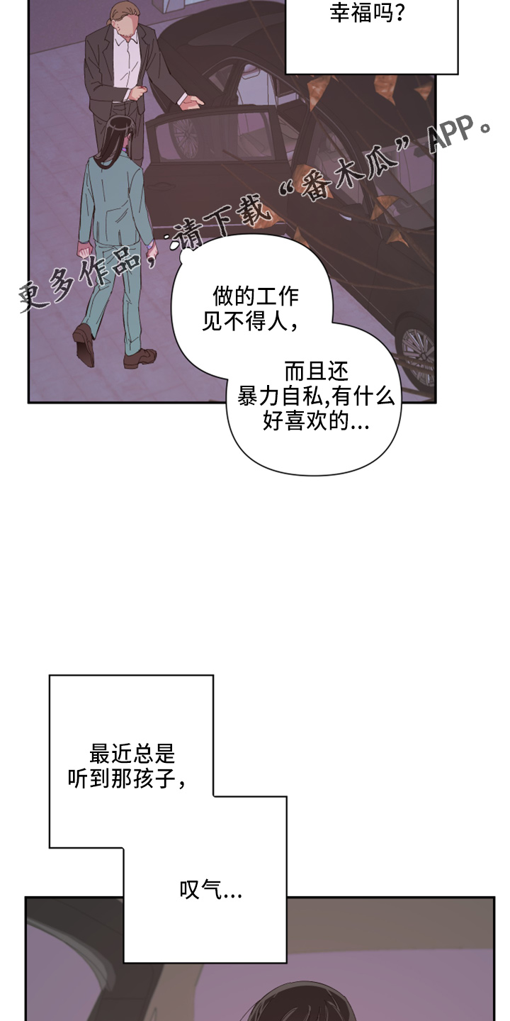 爱在离别时电视剧全集漫画,第99章：【第二季】都答应4图