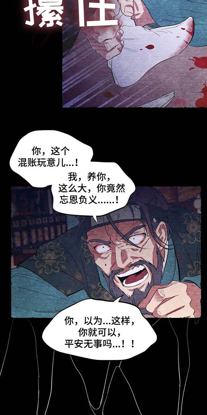 爱在来世漫画,第63章：【番外】弑父3图