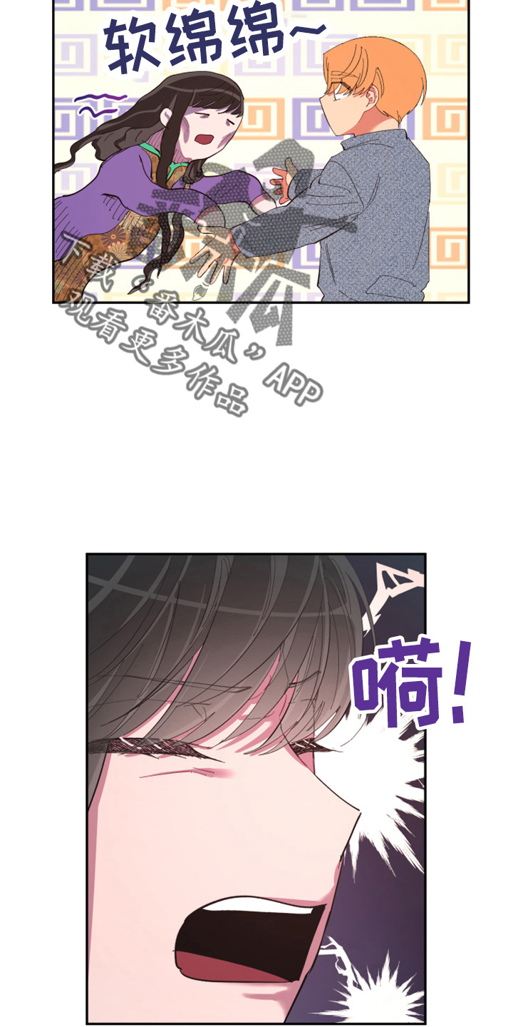 爱在来世漫画,第97章：【第二季】躲着我5图