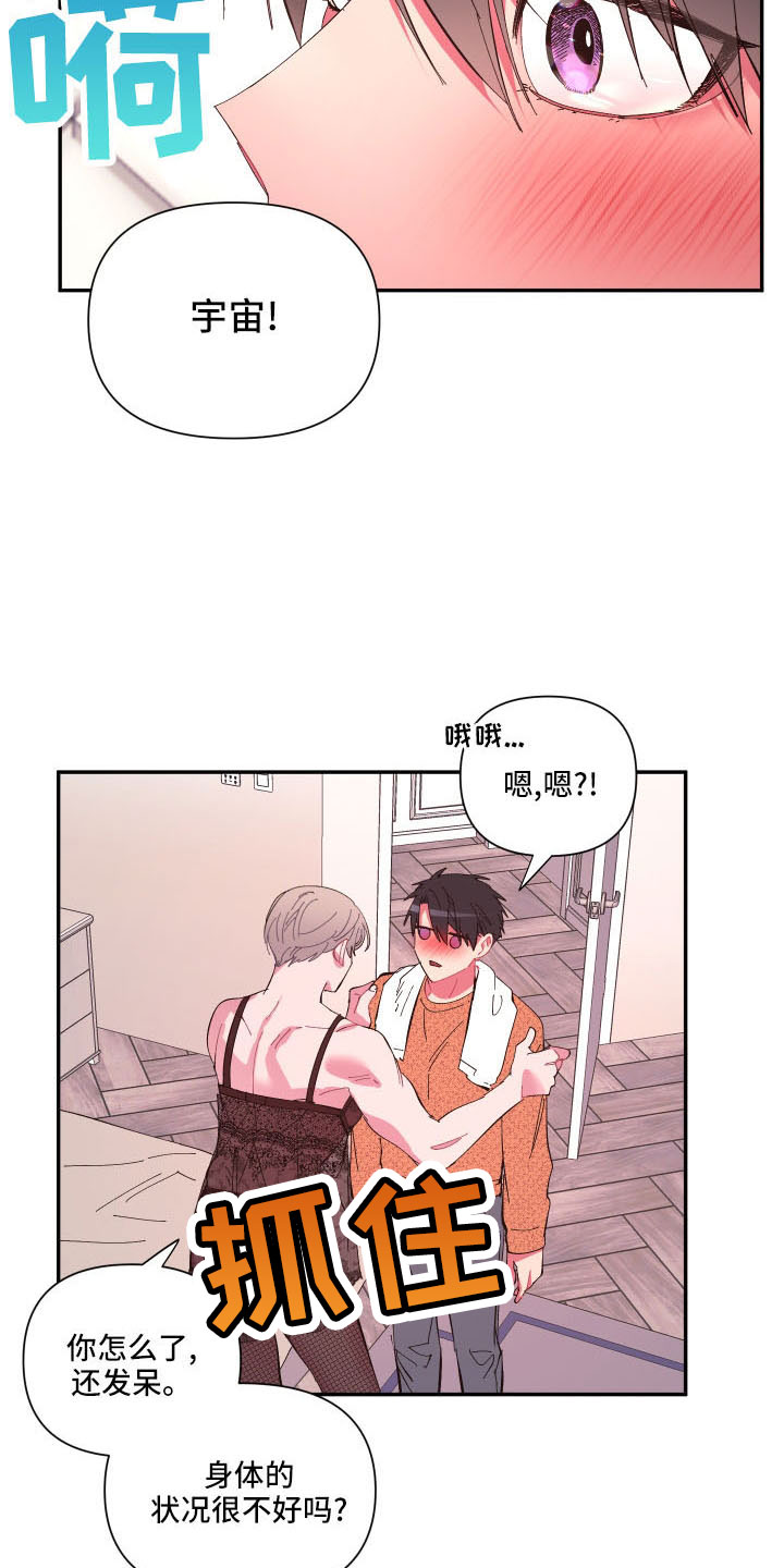 爱在来时1-40集完整漫画,第107章：【第二季】马上脱了2图