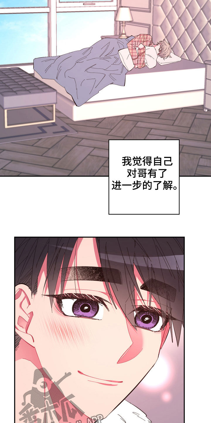 爱在思金拉措歌曲漫画,第66章：【第二季】痊愈1图