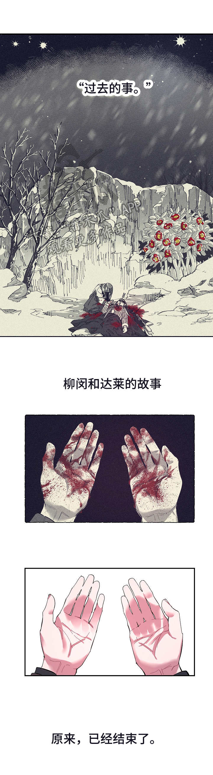 爱在来世漫画,第23章： 应该放手4图
