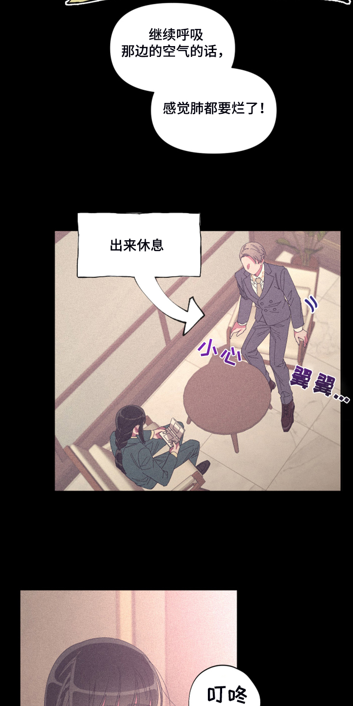 爱在来世漫画,第77章：【第二季】心乱3图