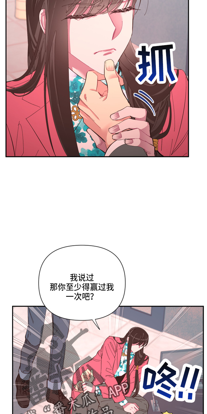 爱在来世漫画,第93章：【第二季】警告3图