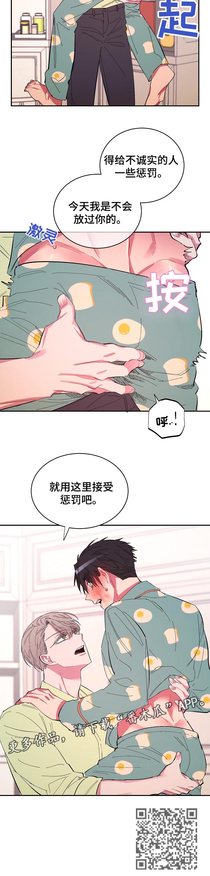爱在来时全集漫画,第31章：惩罚2图
