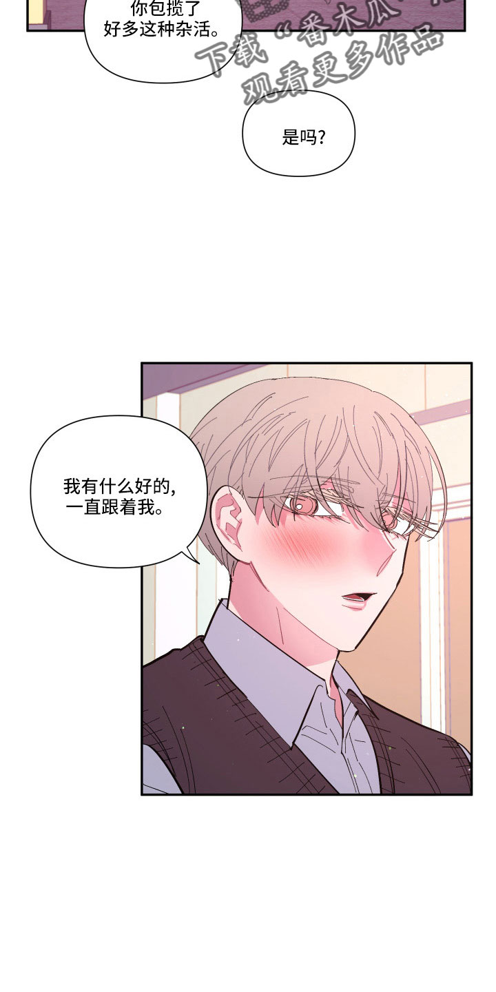 爱在左情在右电视剧漫画,第110章：【第二季】不要再出现2图