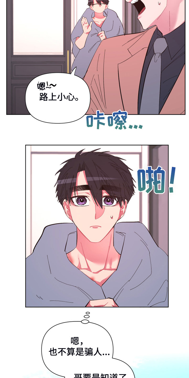 爱在来世漫画,第75章：【第二季】麻烦鬼4图