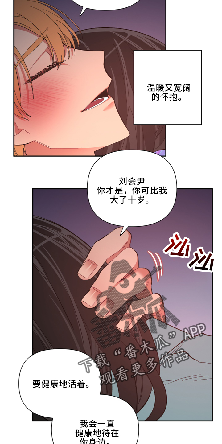 爱在左情在右电视剧漫画,第103章：【第二季】非常喜欢3图