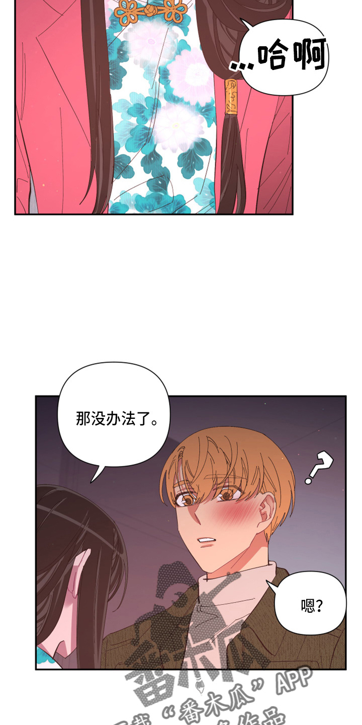 爱在来世漫画,第95章：【第二季】当然不会2图