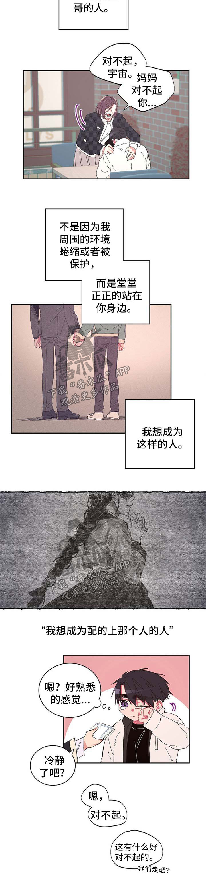 爱在来时19漫画,第45章：我要杀了你1图