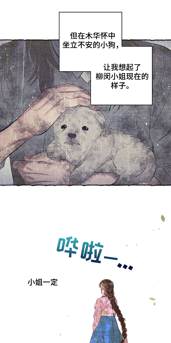 爱在来世漫画,第58章：【番外】小道消息5图